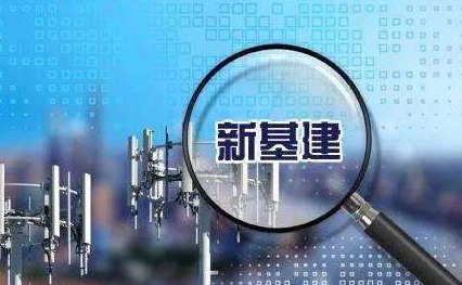 咪家园：2020年新基建工业互联网产业链深度分析(图1)